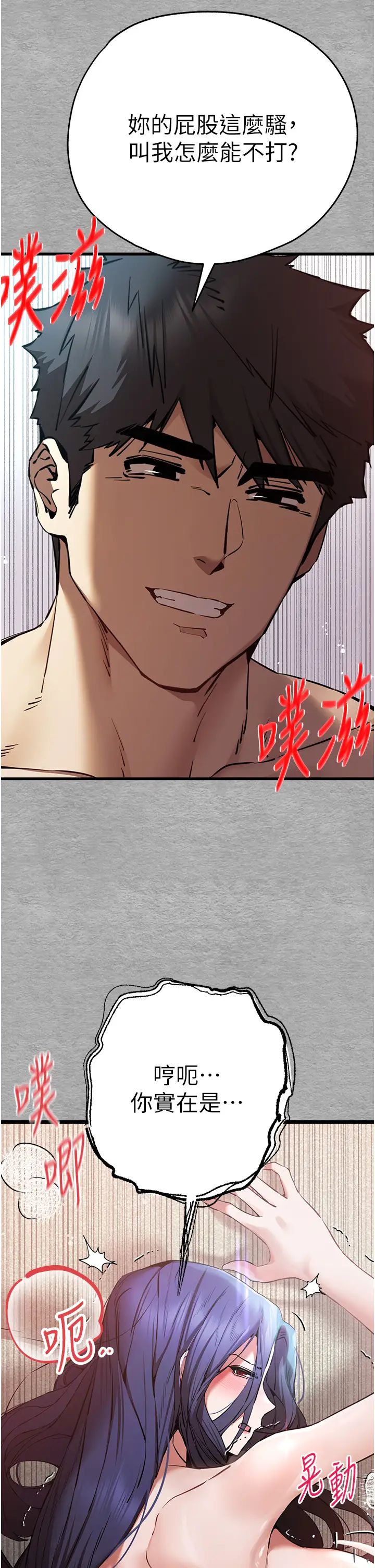 初次深交，请多指教第53話-你這樣會害我懷孕…!!