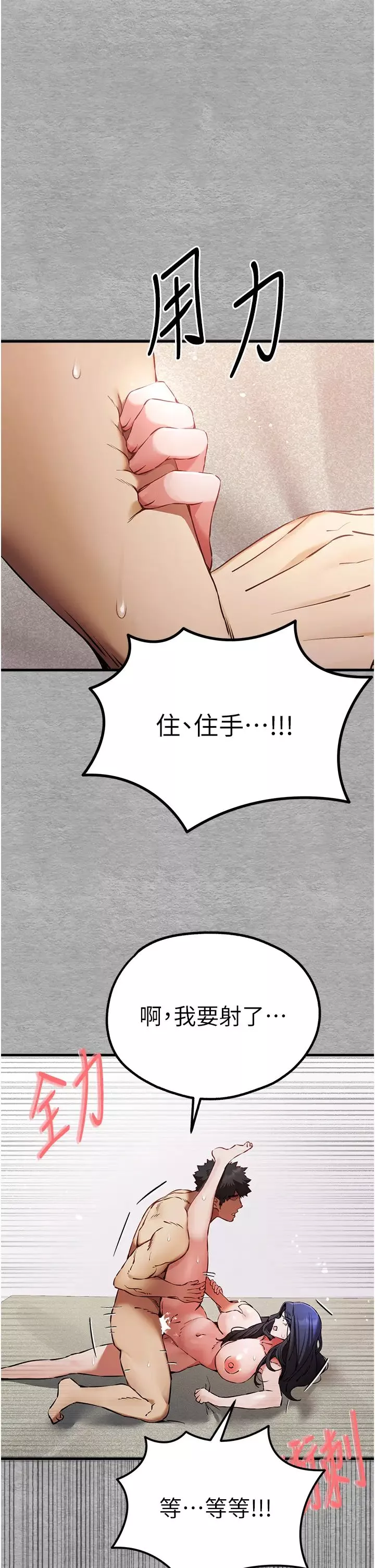 初次深交，請多指教第53話-你這樣會害我懷孕…!!