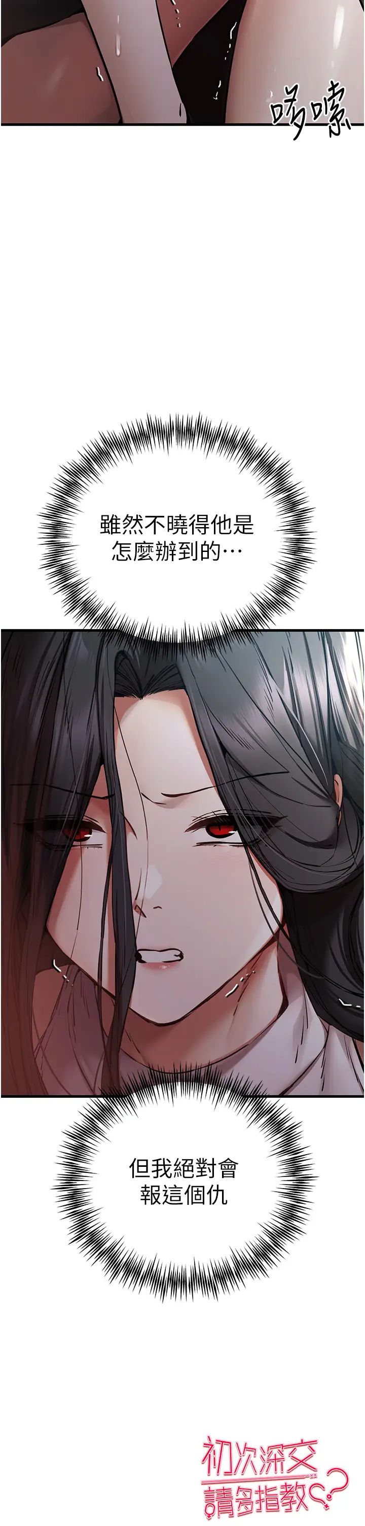 初次深交，請多指教第53話-你這樣會害我懷孕…!!