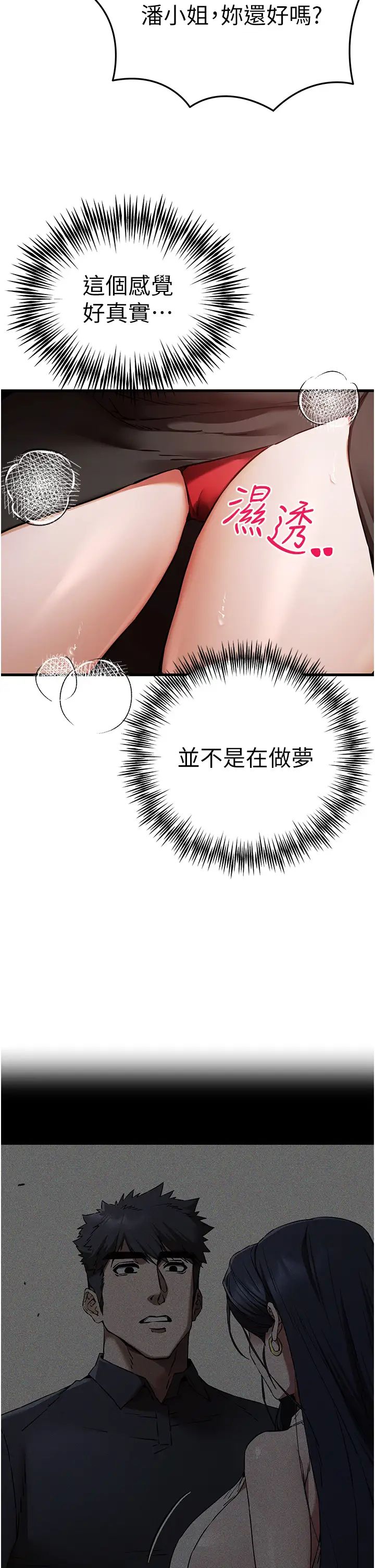 初次深交,请多指教第53話-你這樣會害我懷孕…!!