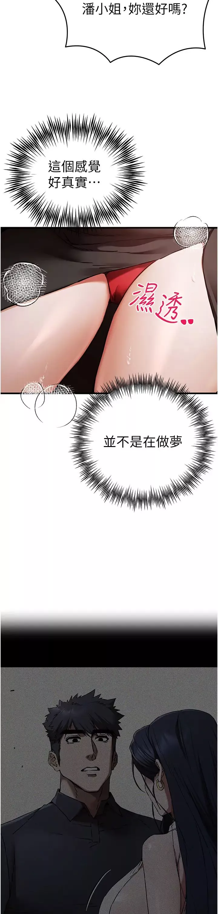 初次深交，请多指教-第53話-你這樣會害我懷孕…!! - 图片 51