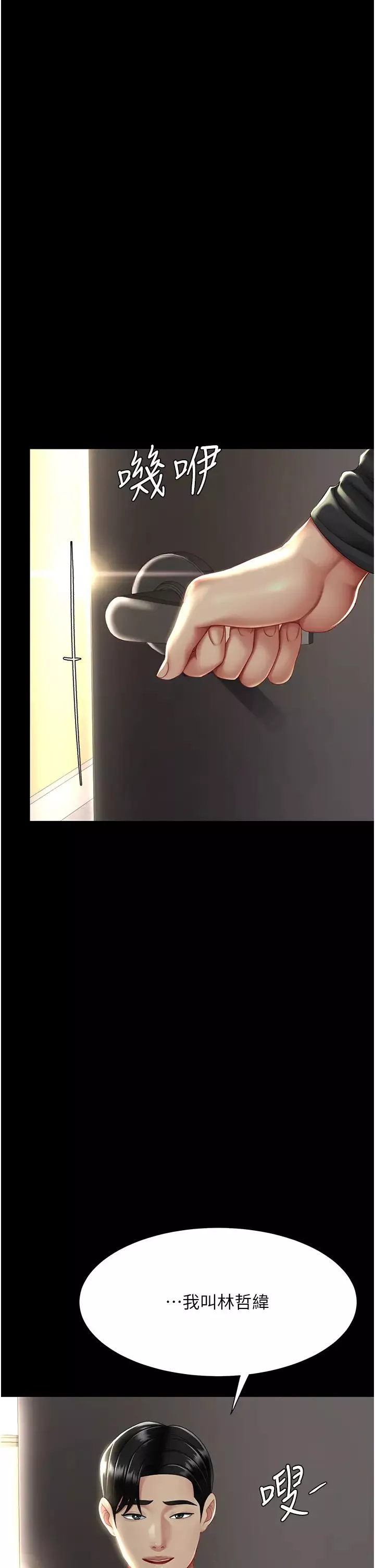 復仇母女丼-第55話-妳老公不要，我要 - 图片 5