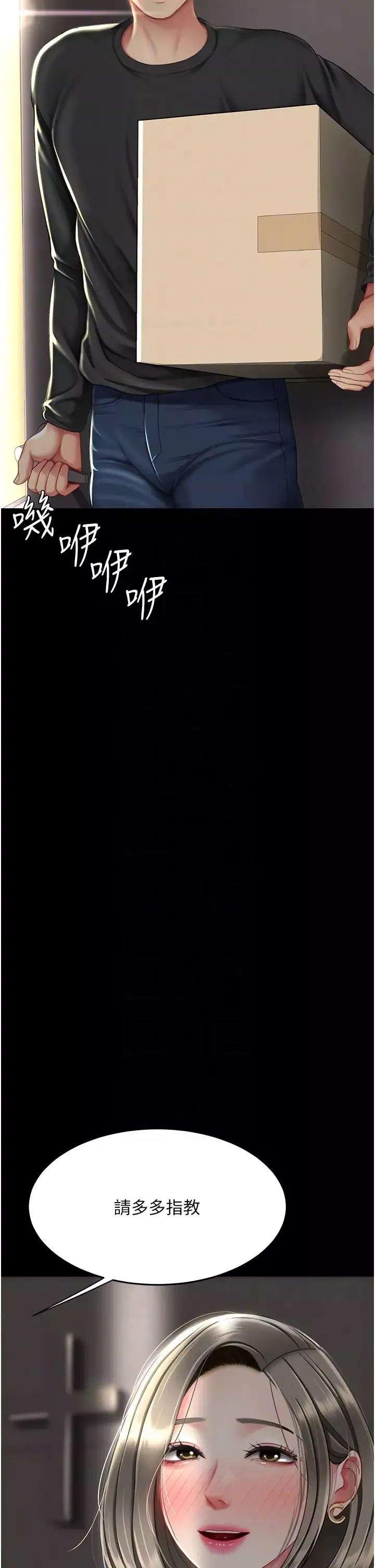 復仇母女丼-第55話-妳老公不要，我要 - 图片 6