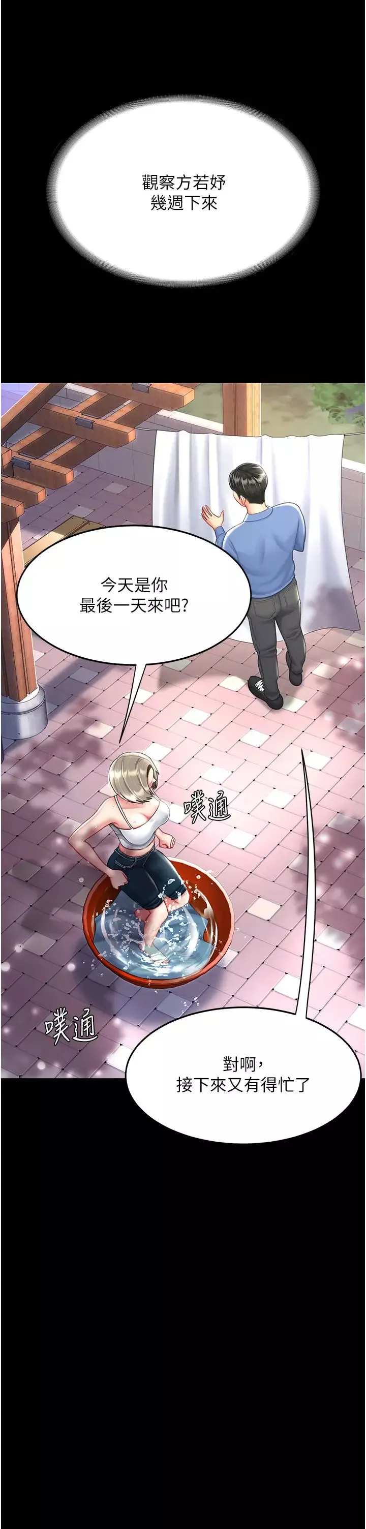 復仇母女丼第55話-妳老公不要，我要