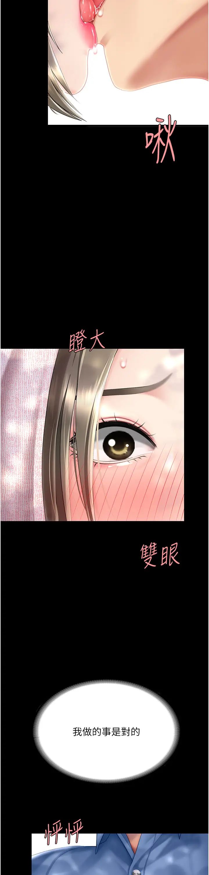 復仇母女丼第55話-妳老公不要，我要