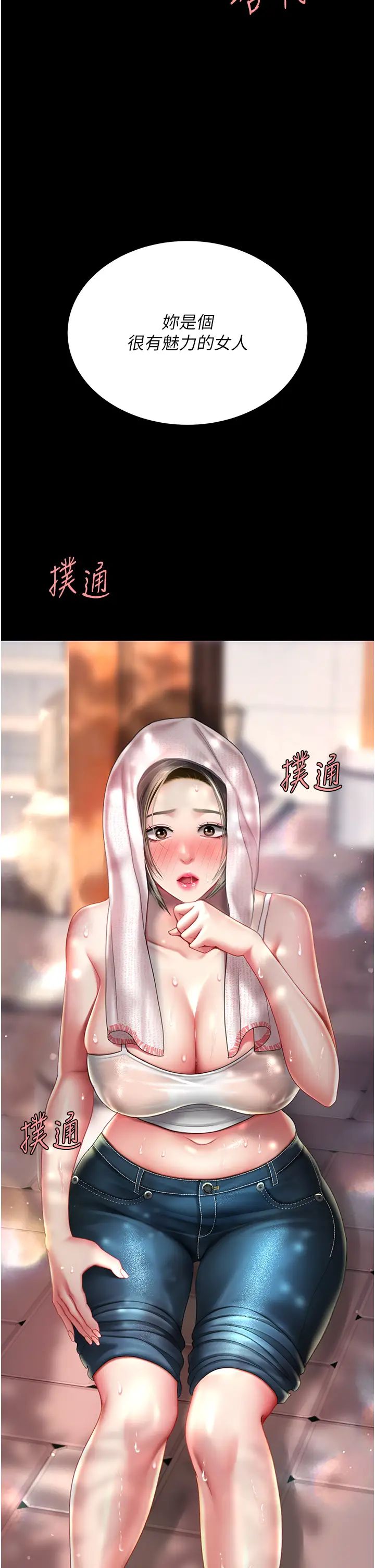 復仇母女丼第55話-妳老公不要，我要