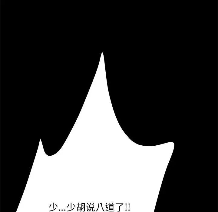 赘婿要通吃第43話