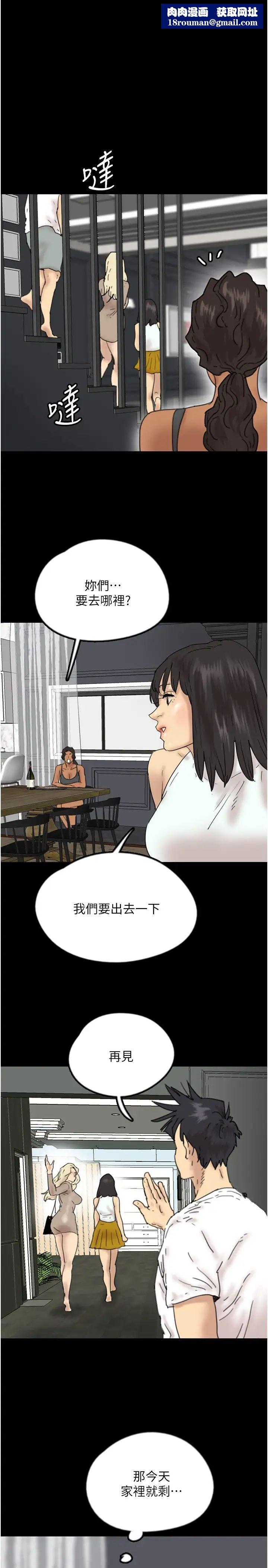 养父的女儿们第35話-和我單獨相處很不自在嗎?