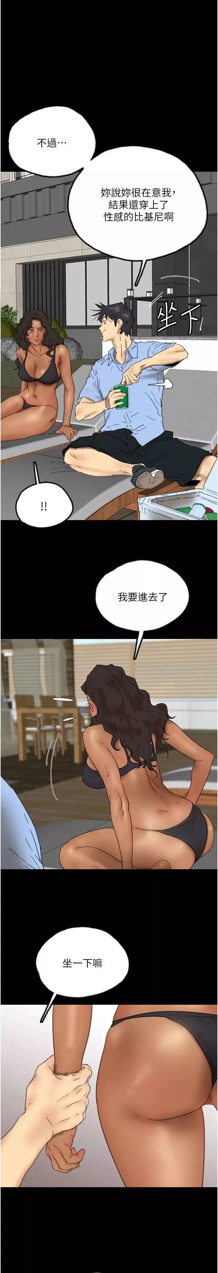 养父的女儿们-第35話-和我單獨相處很不自在嗎? - 图片 17