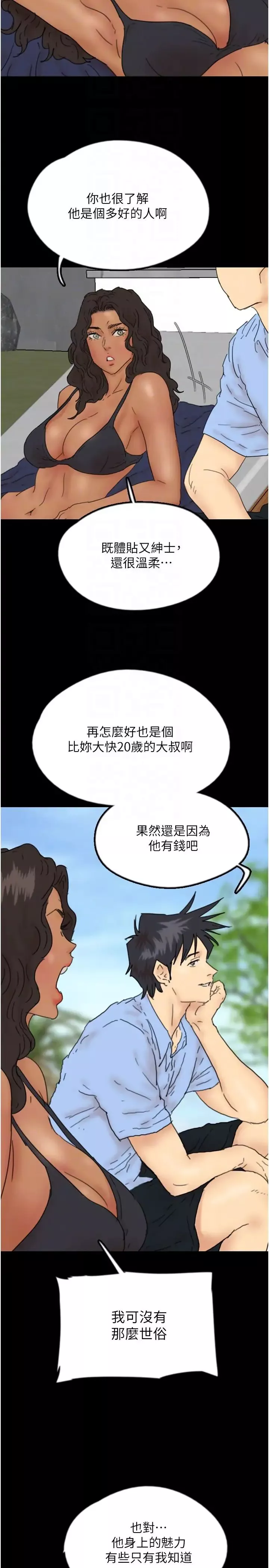 养父的女儿们-第35話-和我單獨相處很不自在嗎? - 图片 24