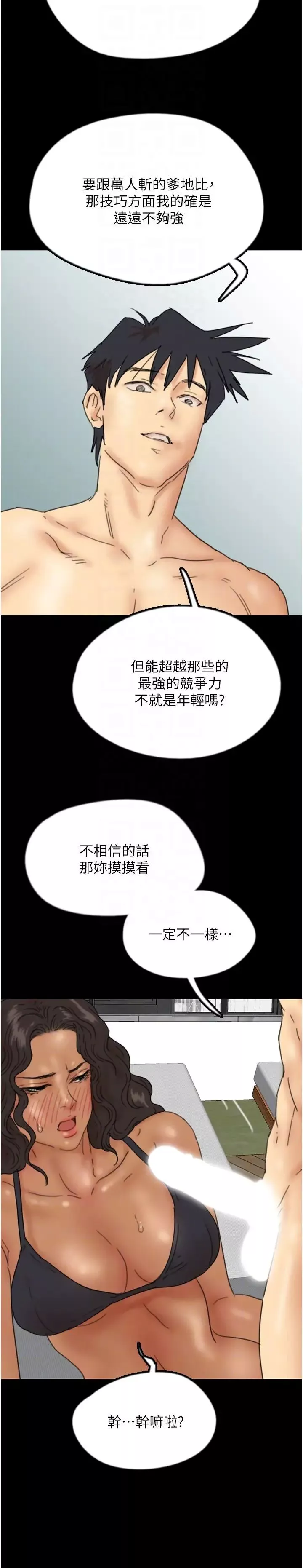 養父的女兒們第35話-和我單獨相處很不自在嗎?