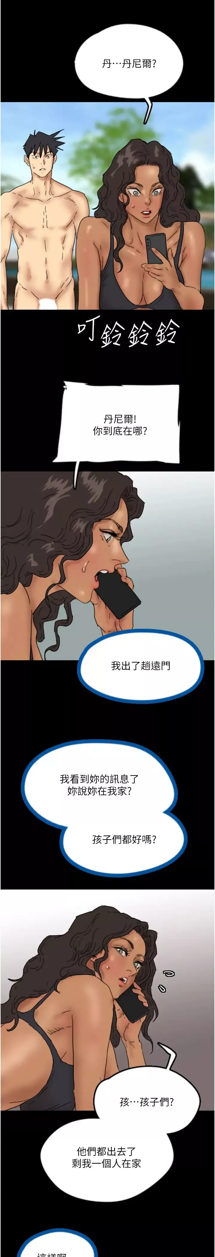 養父的女兒們第35話-和我單獨相處很不自在嗎?