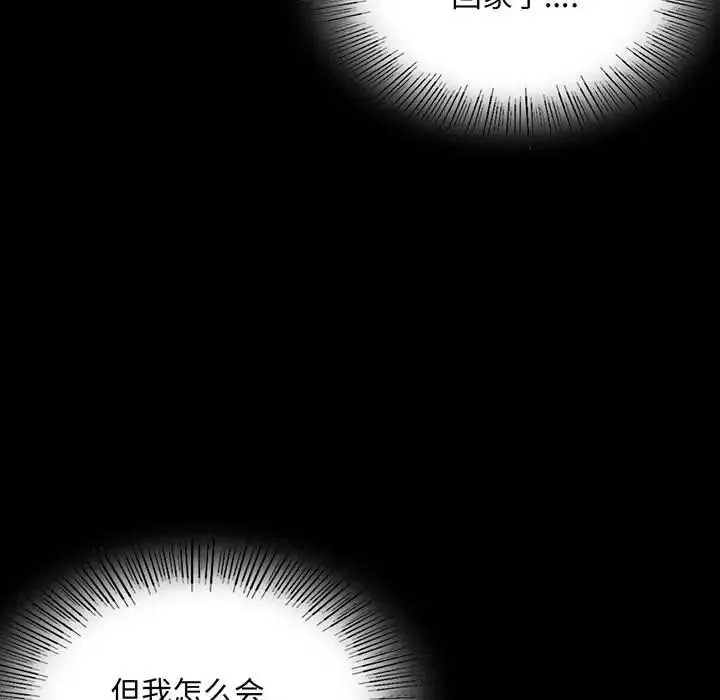 背叛的开始-第24話 - 图片 8