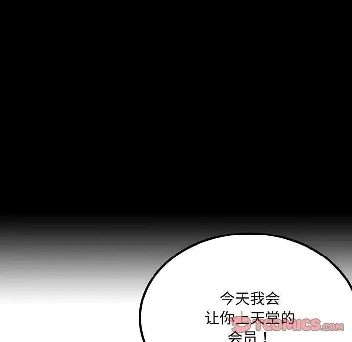 背叛的开始-第24話 - 图片 12
