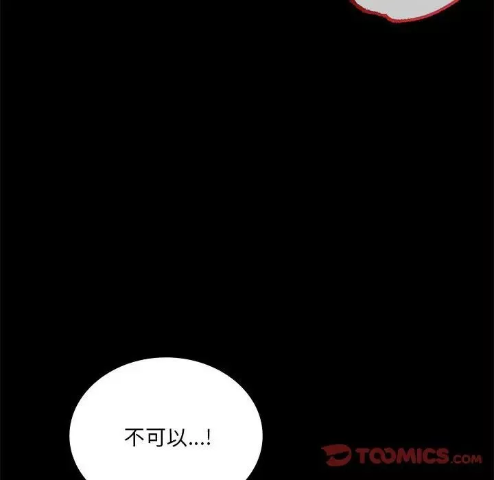 背叛的开始-第24話 - 图片 20