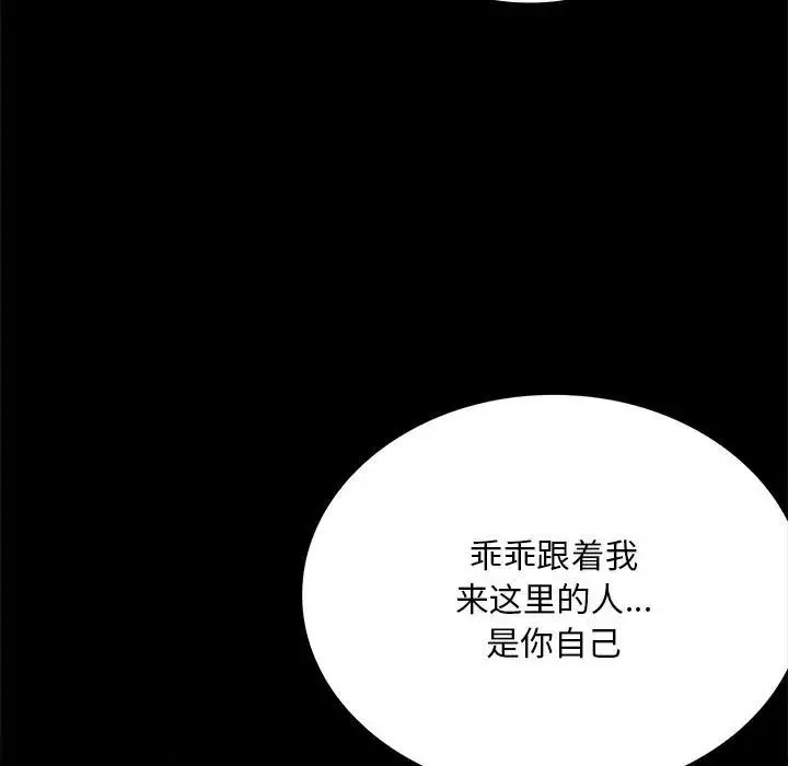 背叛的开始-第24話 - 图片 25