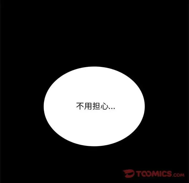 背叛的开始-第24話 - 图片 36