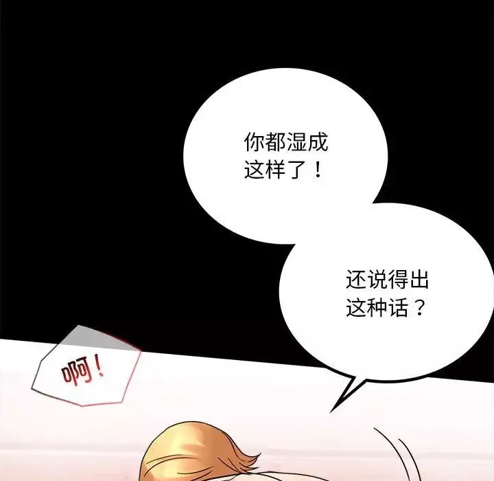 背叛的开始-第24話 - 图片 66