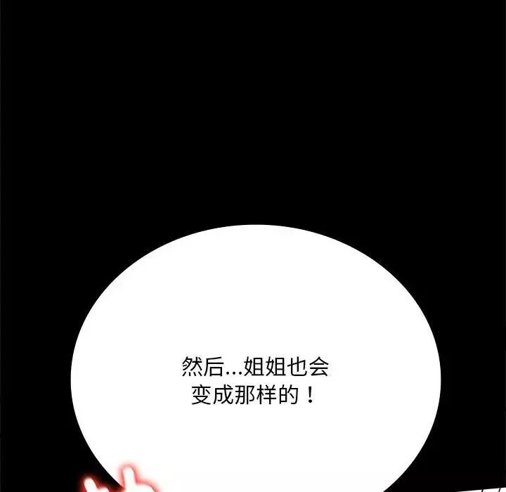 背叛的开始-第24話 - 图片 91