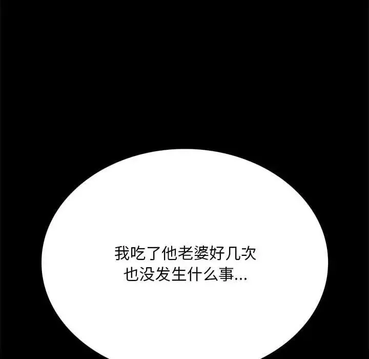 背叛的开始-第24話 - 图片 194