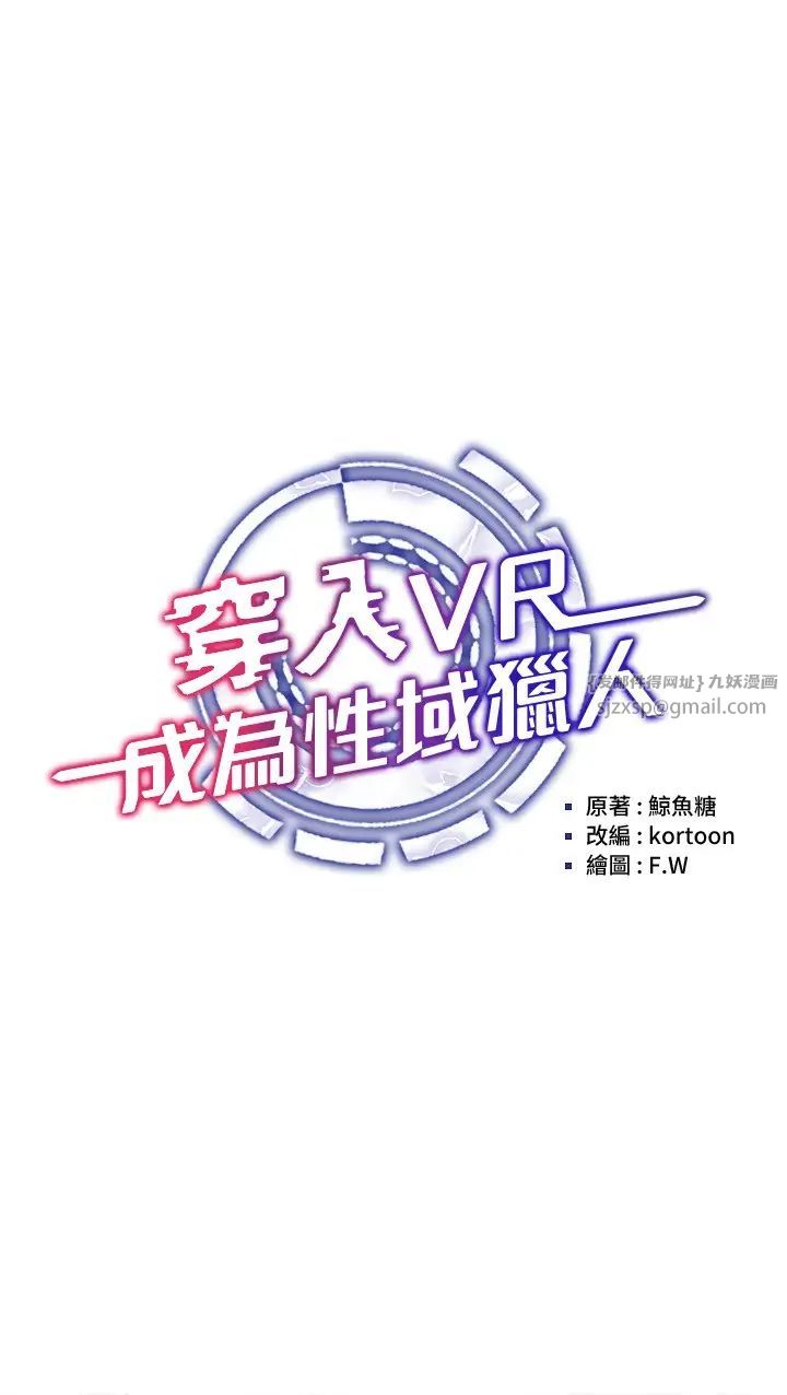 穿入VR成为性域猎人第21話-被深喉嚨到高潮的變態