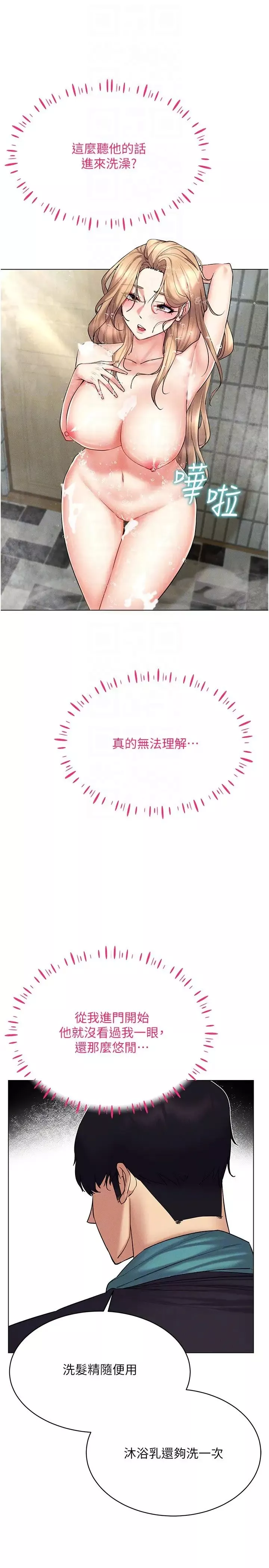 穿入VR成为性域猎人-第21話-被深喉嚨到高潮的變態 - 图片 10