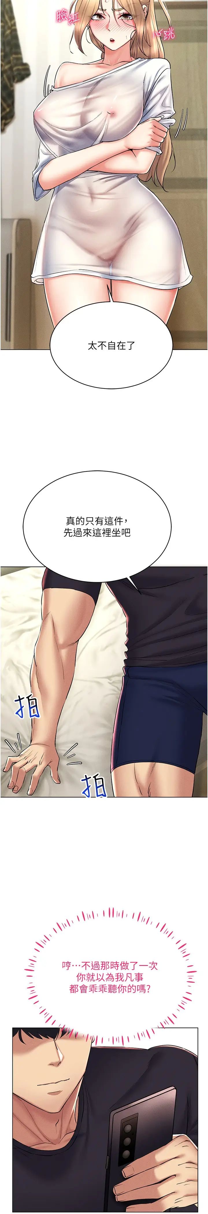 穿入VR成为性域猎人第21話-被深喉嚨到高潮的變態