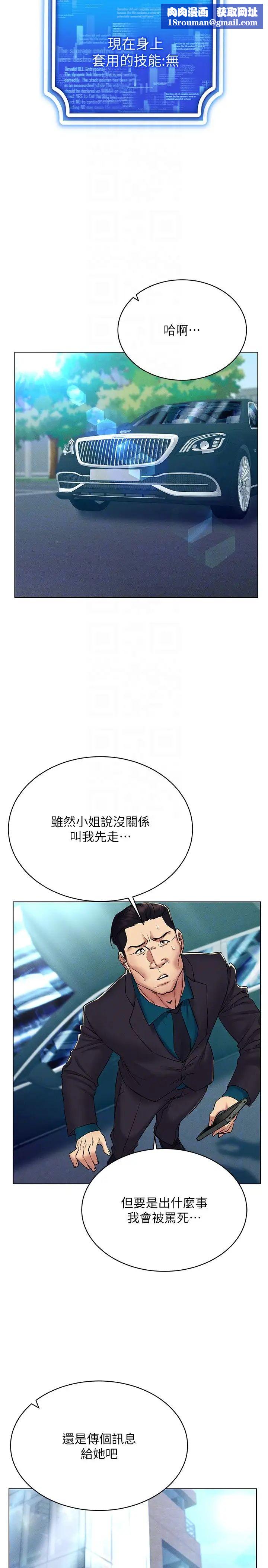 穿入VR成为性域猎人第21話-被深喉嚨到高潮的變態