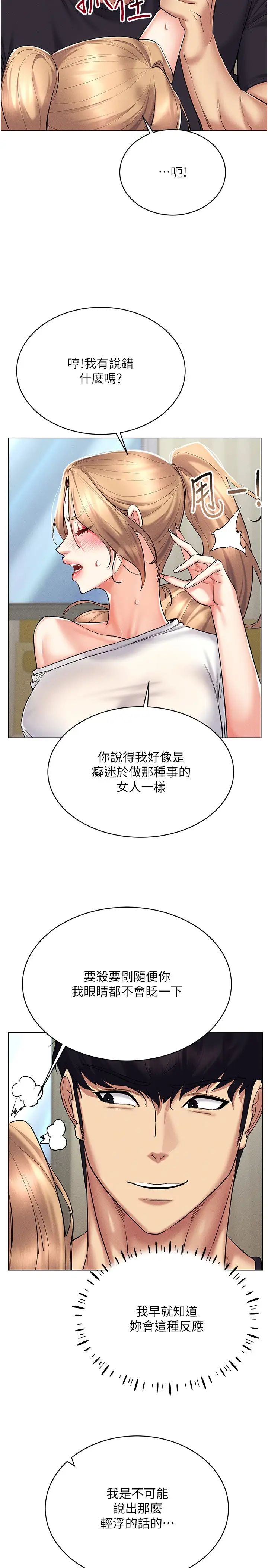 穿入VR成为性域猎人第21話-被深喉嚨到高潮的變態