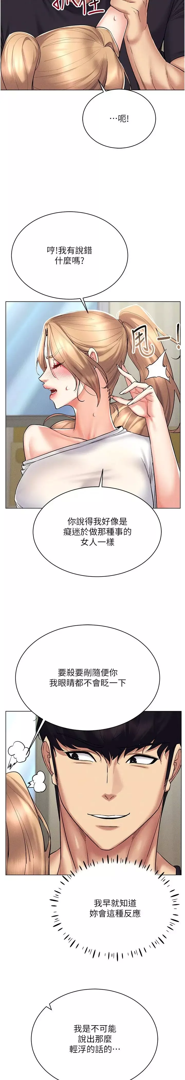 穿入VR成为性域猎人-第21話-被深喉嚨到高潮的變態 - 图片 27