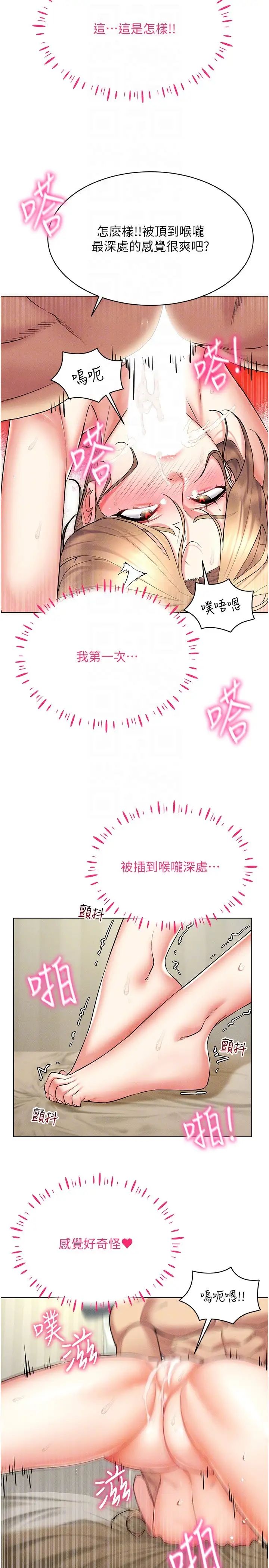 穿入VR成为性域猎人第21話-被深喉嚨到高潮的變態