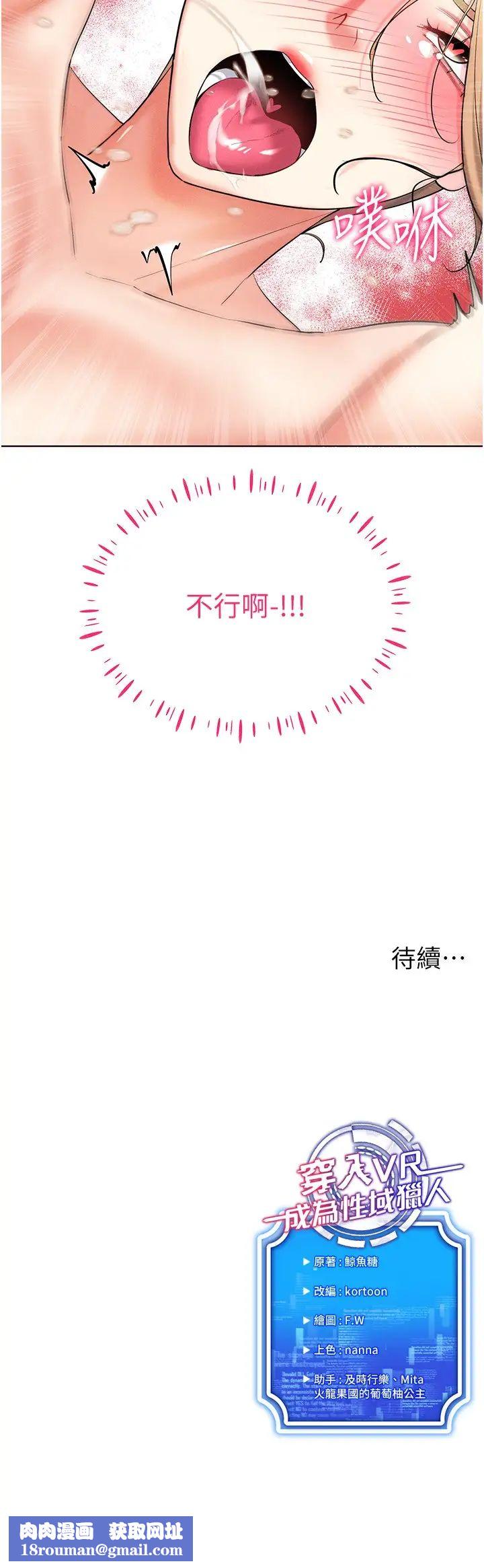 穿入VR成为性域猎人第21話-被深喉嚨到高潮的變態