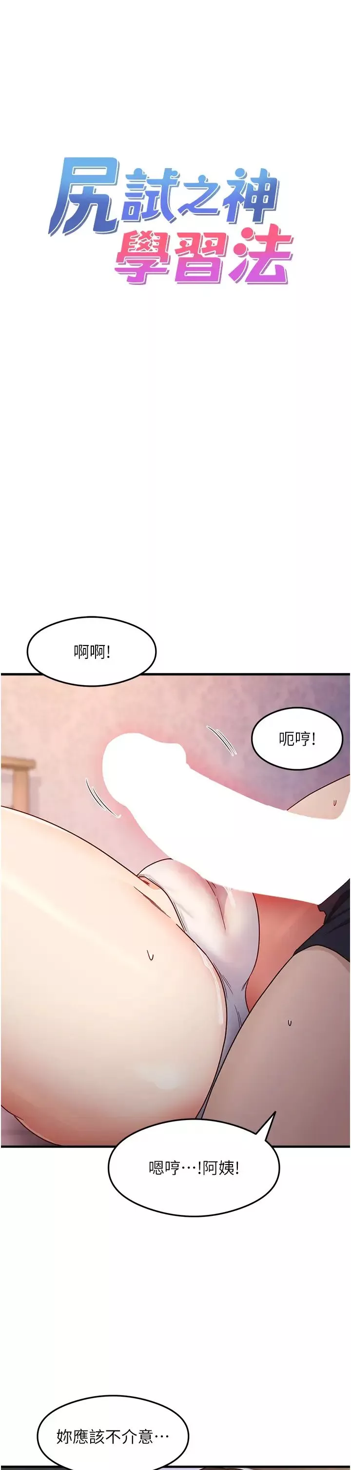 尻试之神学习法-第12話-兩腿間湧動的慾望 - 图片 5