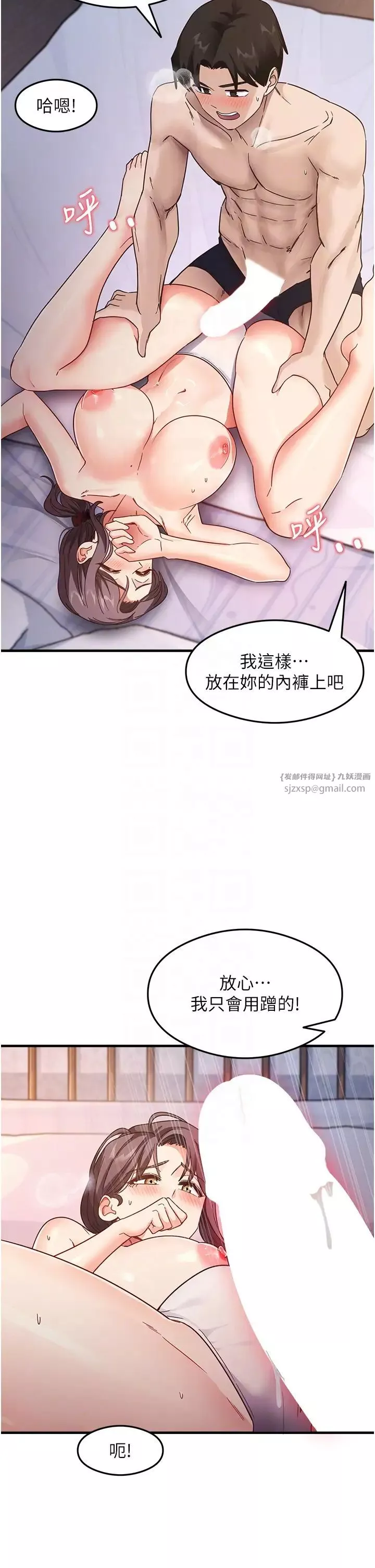 尻试之神学习法-第12話-兩腿間湧動的慾望 - 图片 6