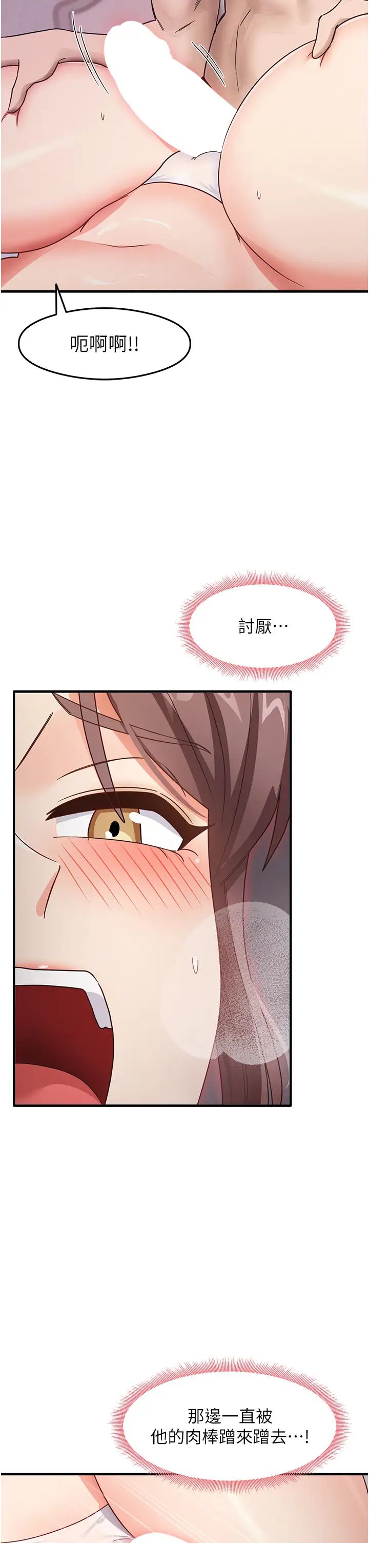 尻试之神学习法第12話-兩腿間湧動的慾望