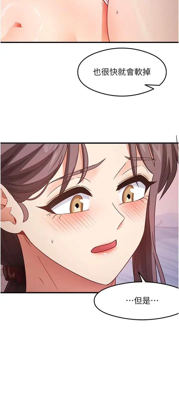 尻試之神學習法第12話-兩腿間湧動的慾望