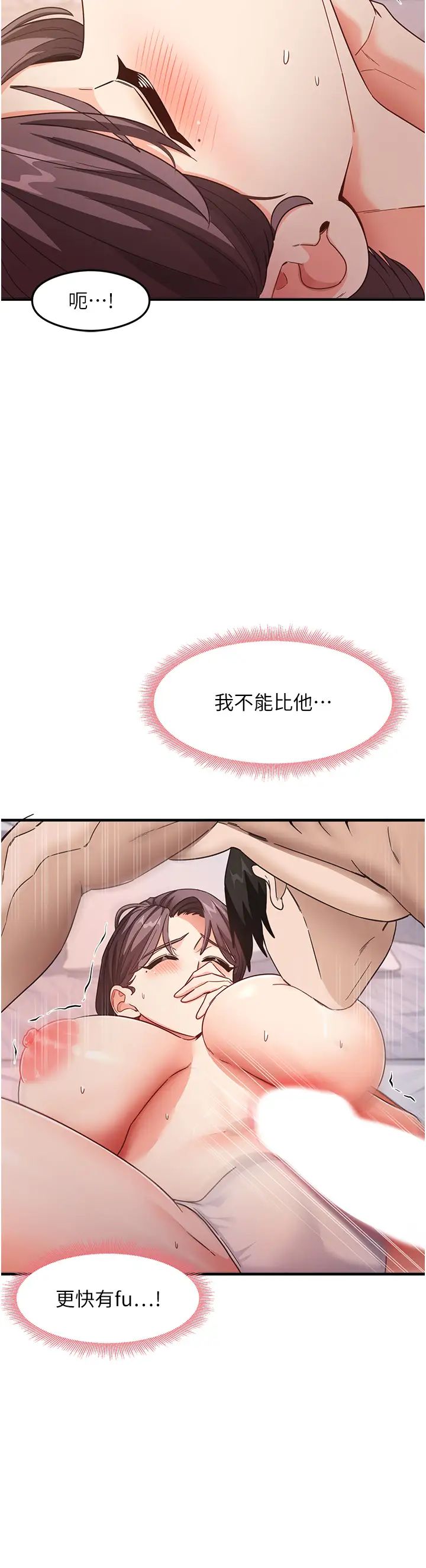 尻试之神学习法第12話-兩腿間湧動的慾望