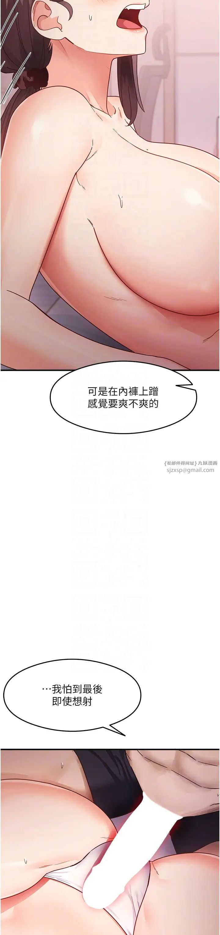 尻试之神学习法第12話-兩腿間湧動的慾望