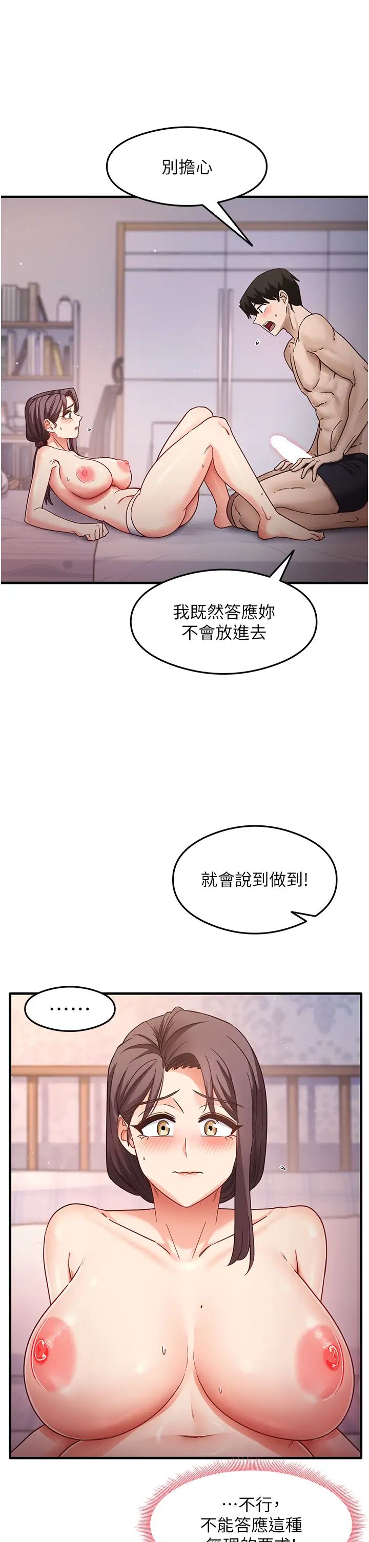 尻试之神学习法第12話-兩腿間湧動的慾望