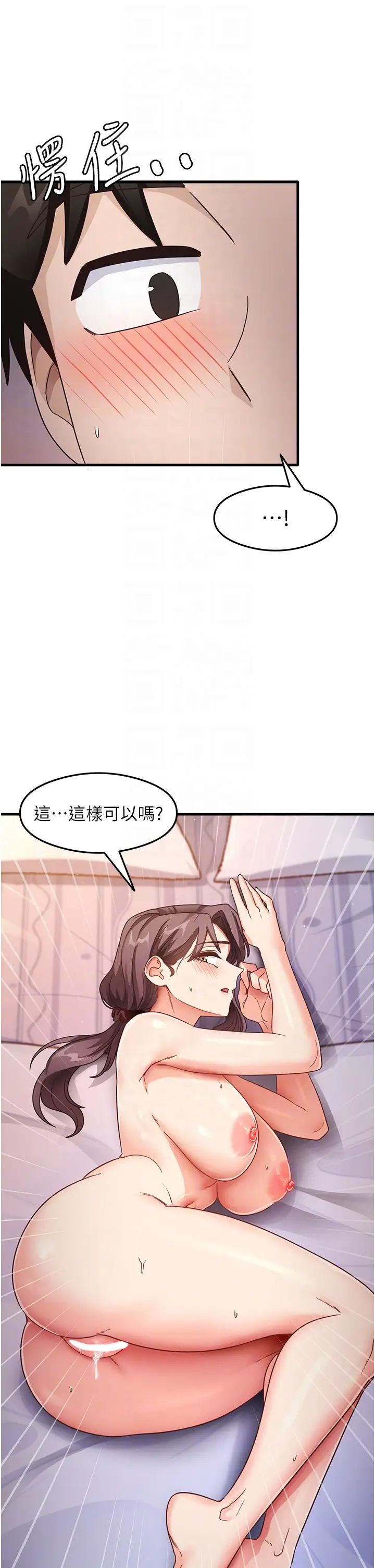 尻试之神学习法第12話-兩腿間湧動的慾望