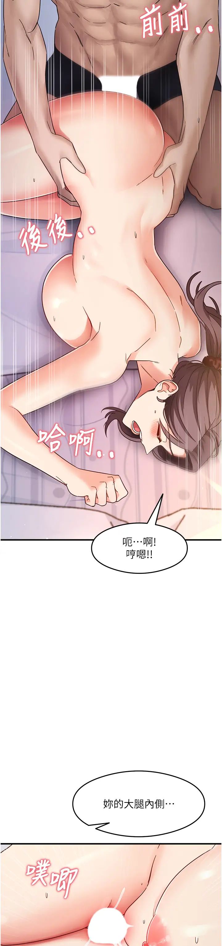 尻試之神學習法第12話-兩腿間湧動的慾望