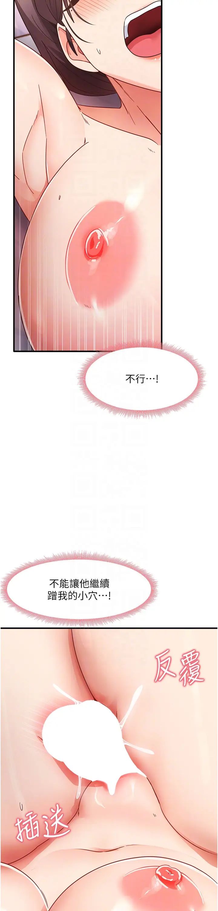 尻試之神學習法第12話-兩腿間湧動的慾望