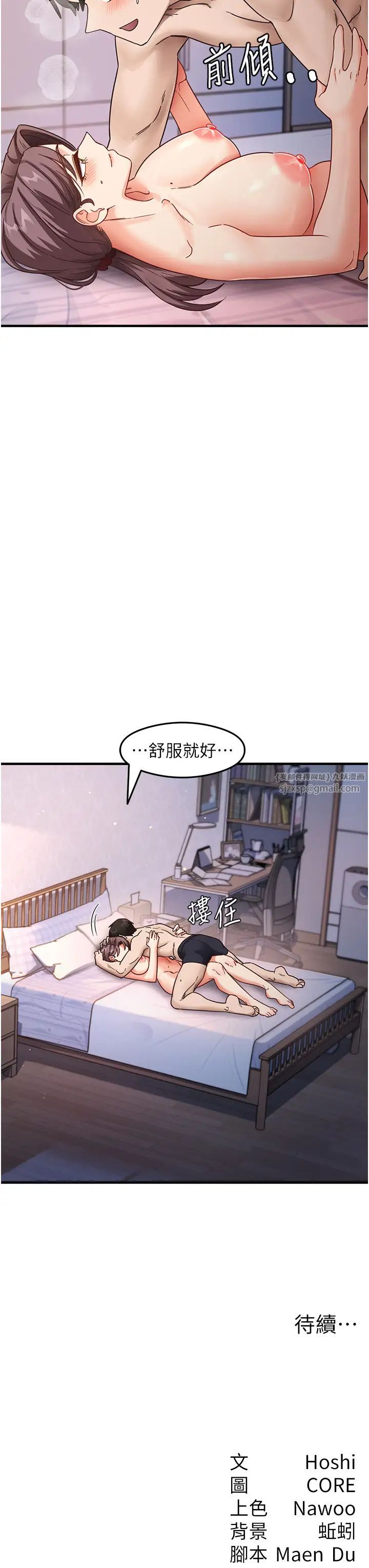 尻试之神学习法第12話-兩腿間湧動的慾望