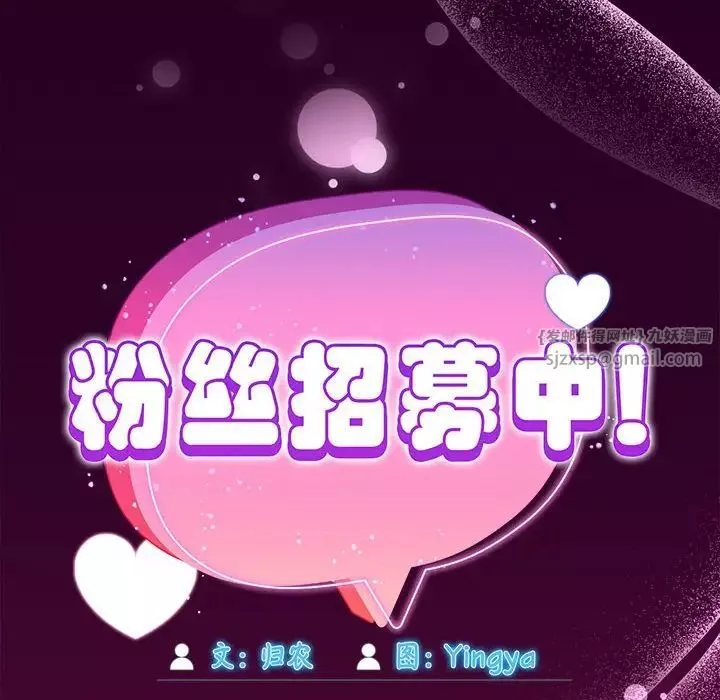 粉丝招募中!-第55話 - 图片 56