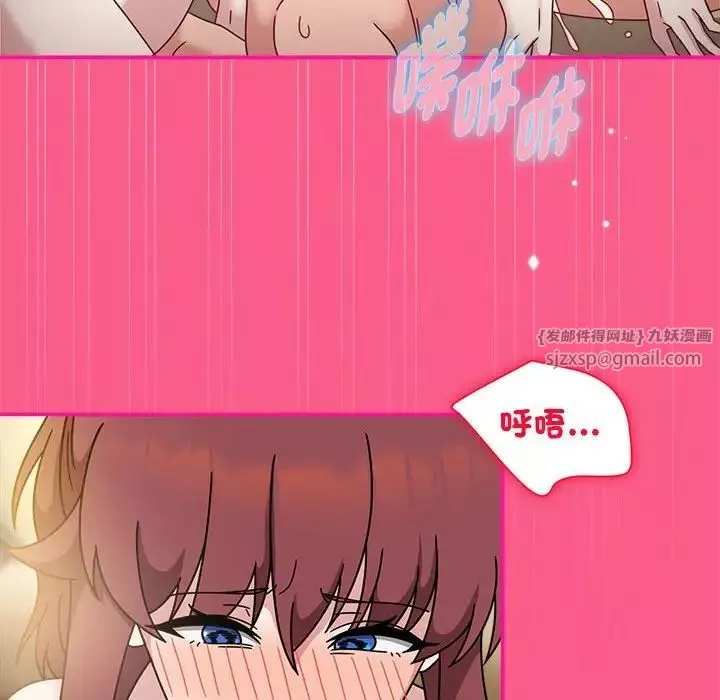 粉丝招募中!-第55話 - 图片 79