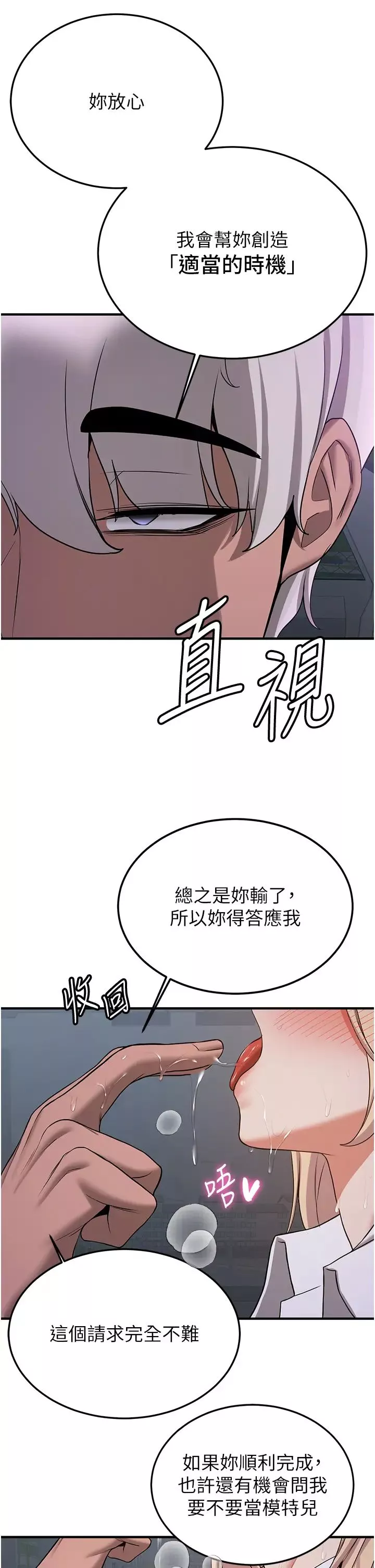 搶女友速成班第44話-你真的要我分手?