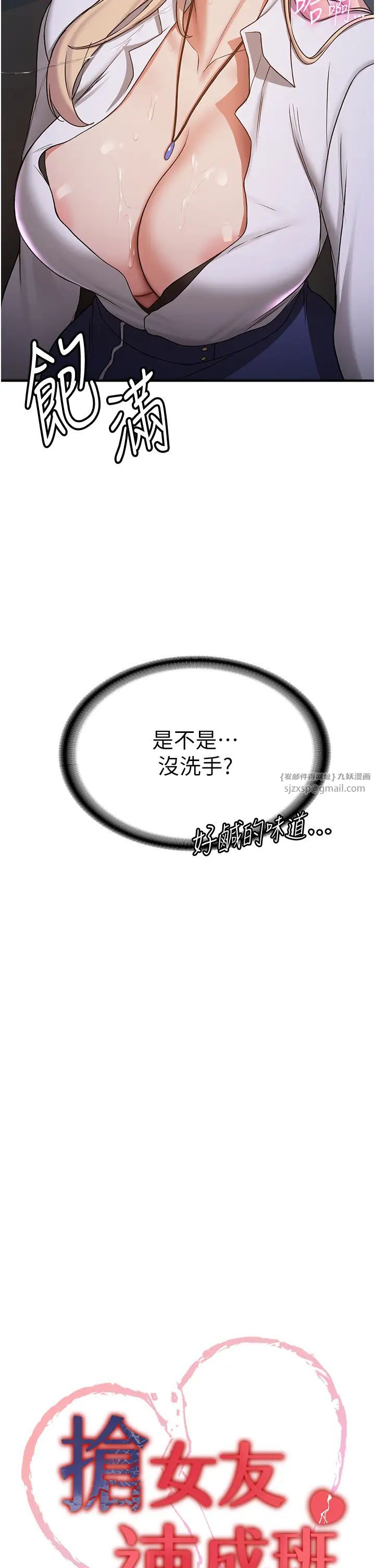 抢女友速成班第44話-你真的要我分手?