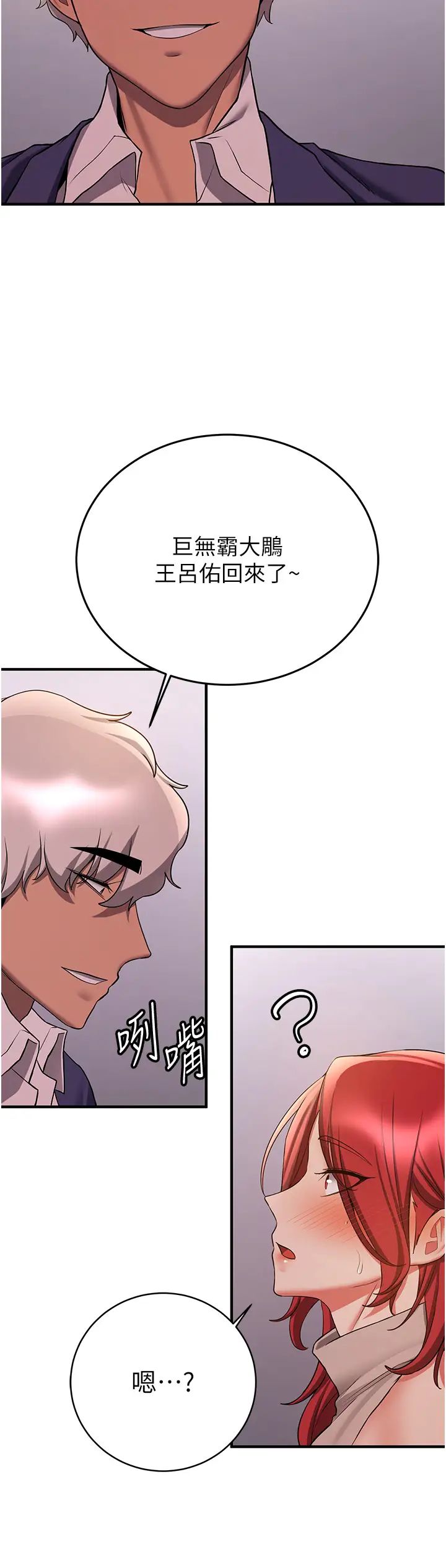 抢女友速成班第44話-你真的要我分手?