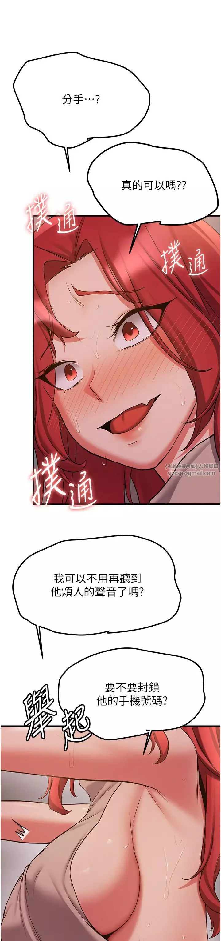 抢女友速成班-第44話-你真的要我分手? - 图片 19