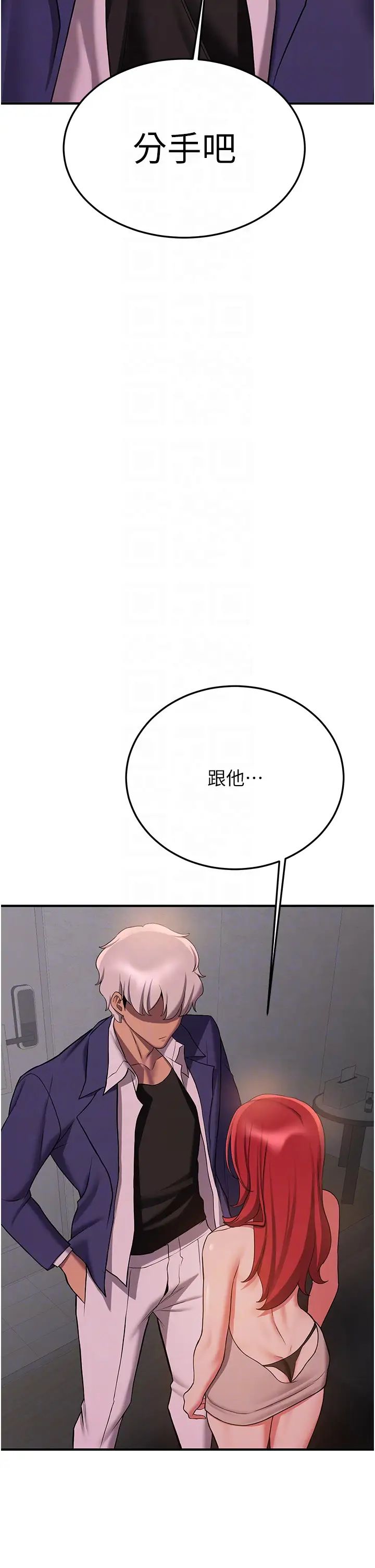 抢女友速成班第44話-你真的要我分手?